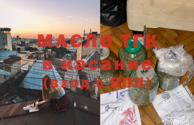 ТГК гашишное масло  где продают наркотики  Любим 